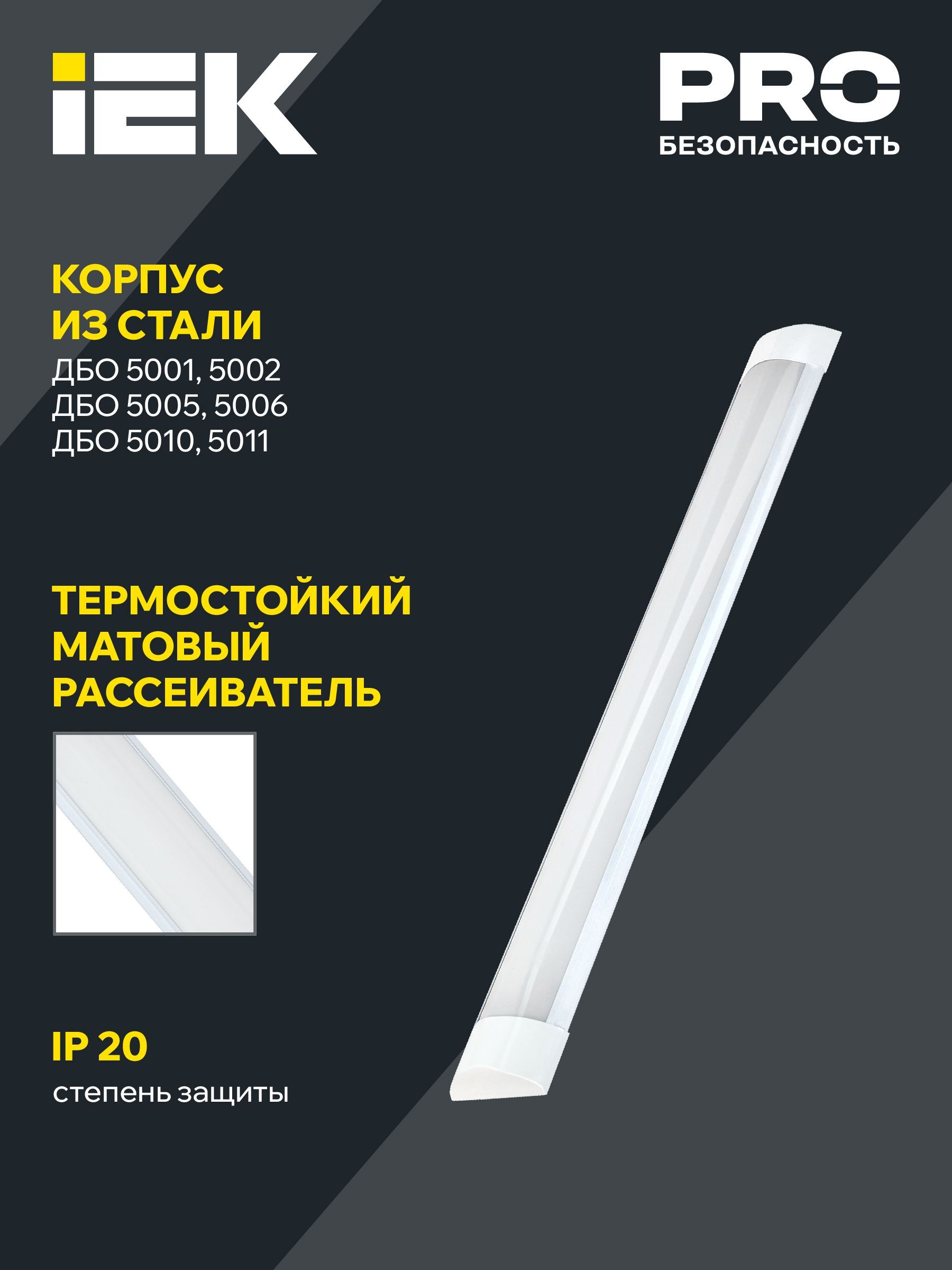 Светильник светодиодный линейный ДБО 5005 18Вт 6500К IP20 600мм металл IEK - Фото 3