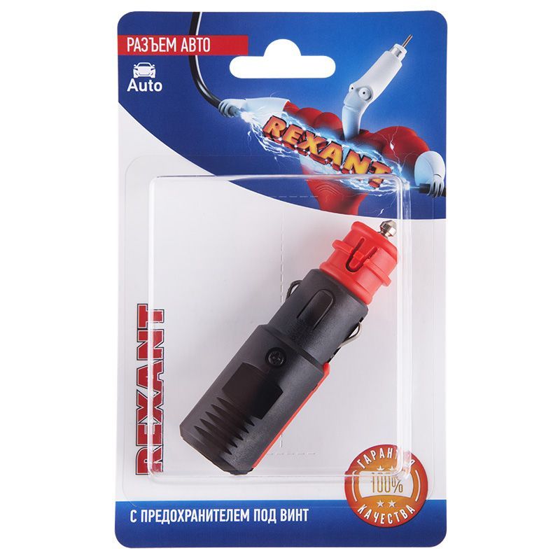 Штекер в прикуриватель с предохранителем под винт, 1 шт. REXANT 06-0121-C