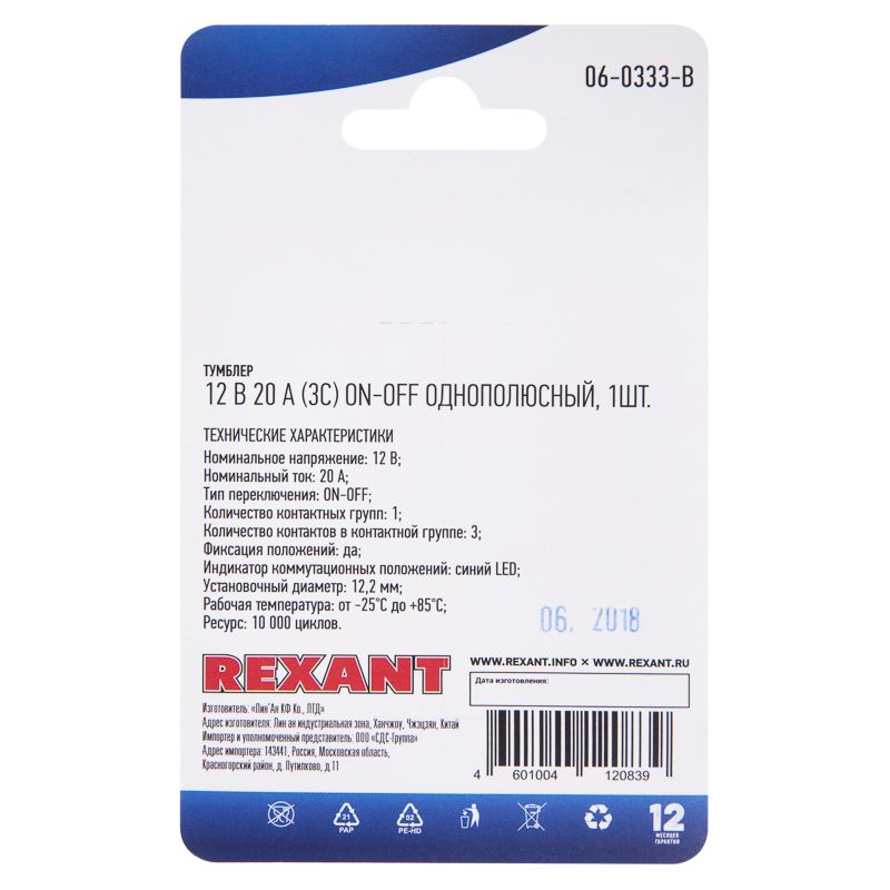 Тумблер 12V 20А (3c) ON-OFF однополюсный  с синей LED подсветкой  (ASW-07D)  REXANT (в упак. 1шт.) - Фото 5