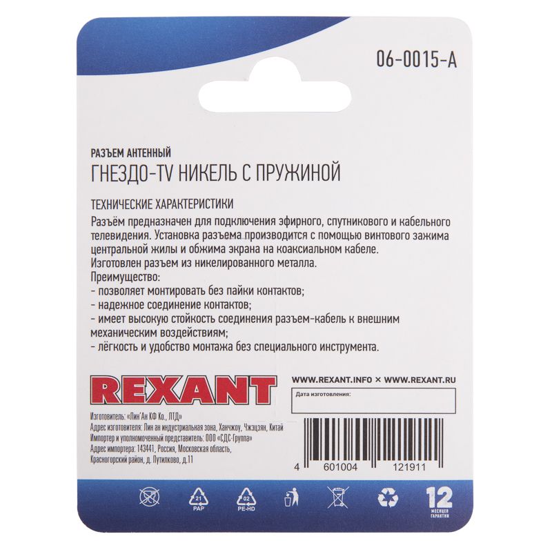 Разъем антенный на кабель, (гнездо-TV никель с пружиной), (1шт) REXANT - Фото 3