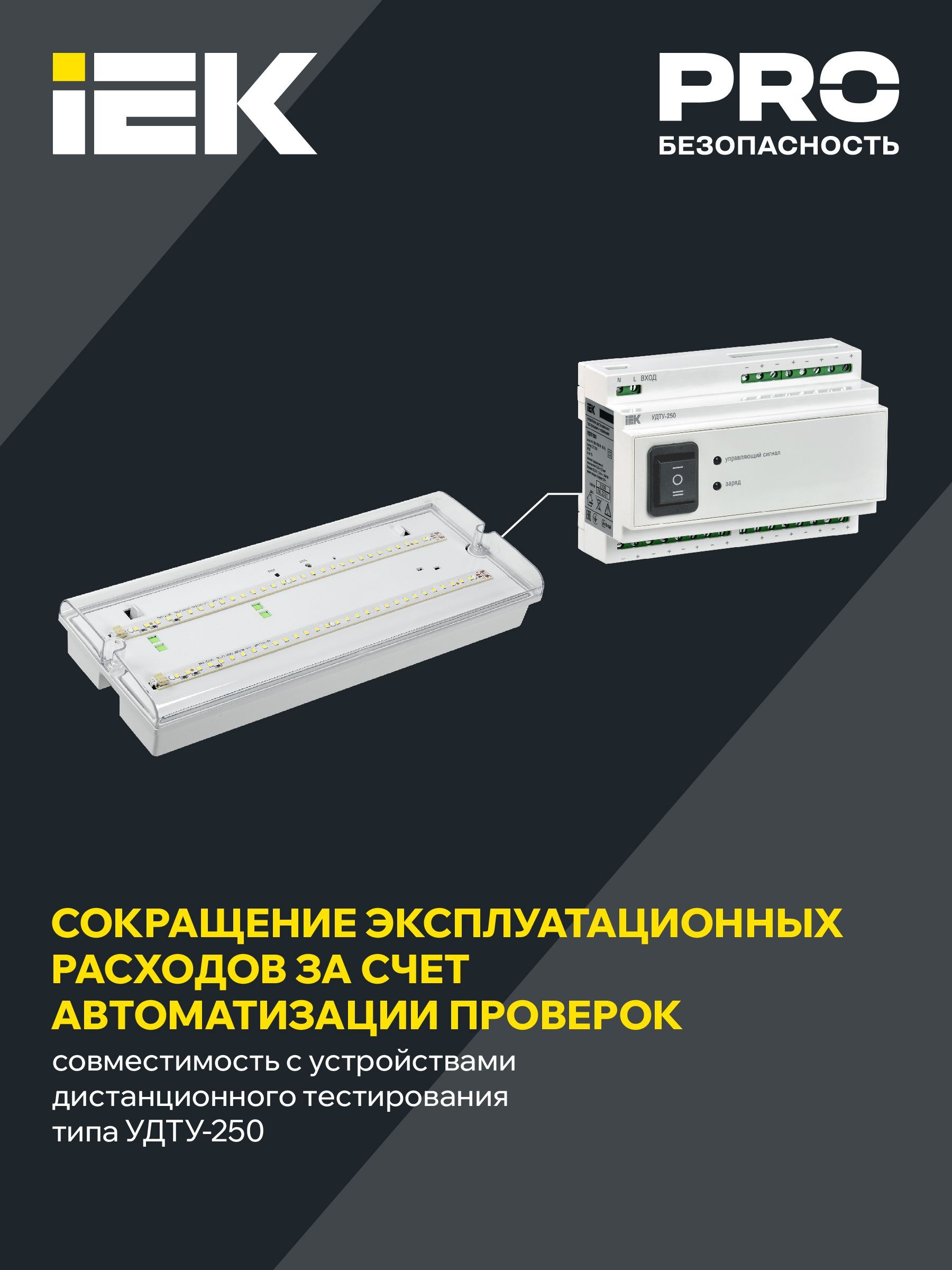 Светильник аварийный ДПА 5042-3 3ч универсальный IP65 IEK - Фото 4