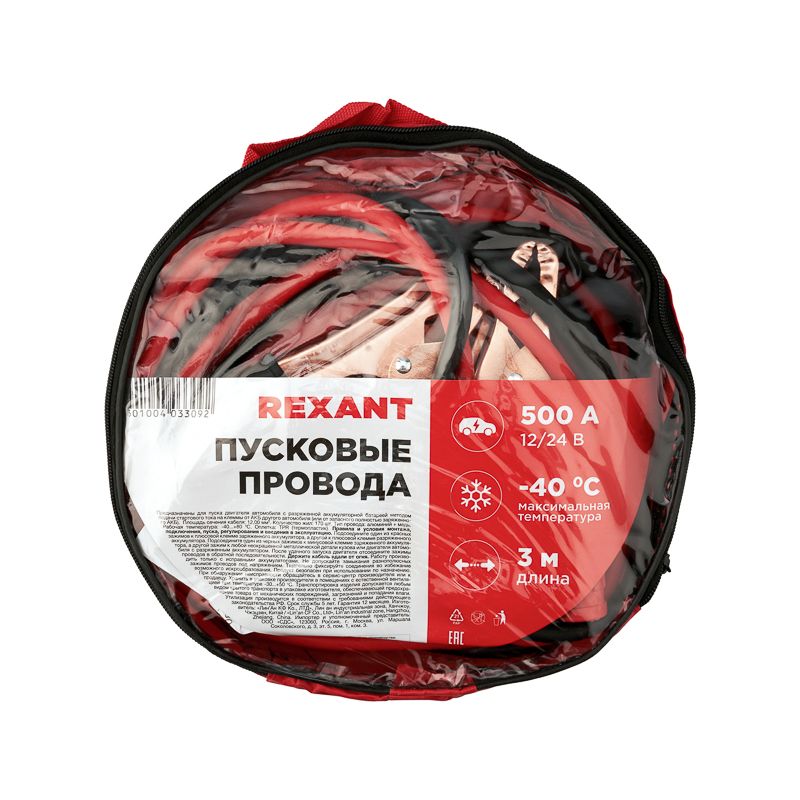 Провода прикуривания 500А, в чехле на молнии REXANT - Фото 4