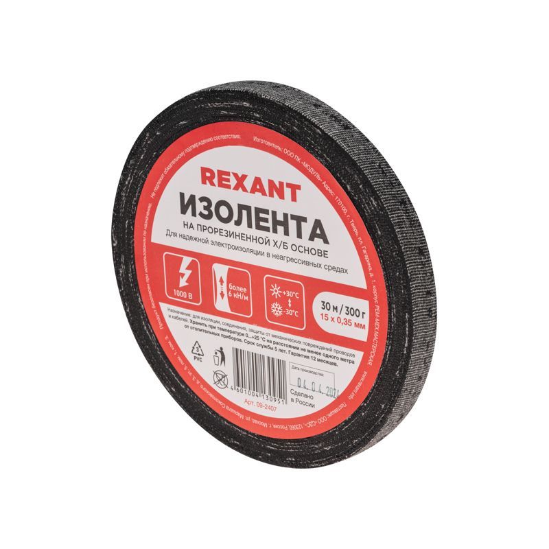 Изолента х/б 15х0,35 мм (ролик 30 м/300 г) (1-ПОЛ) REXANT 09-2407
