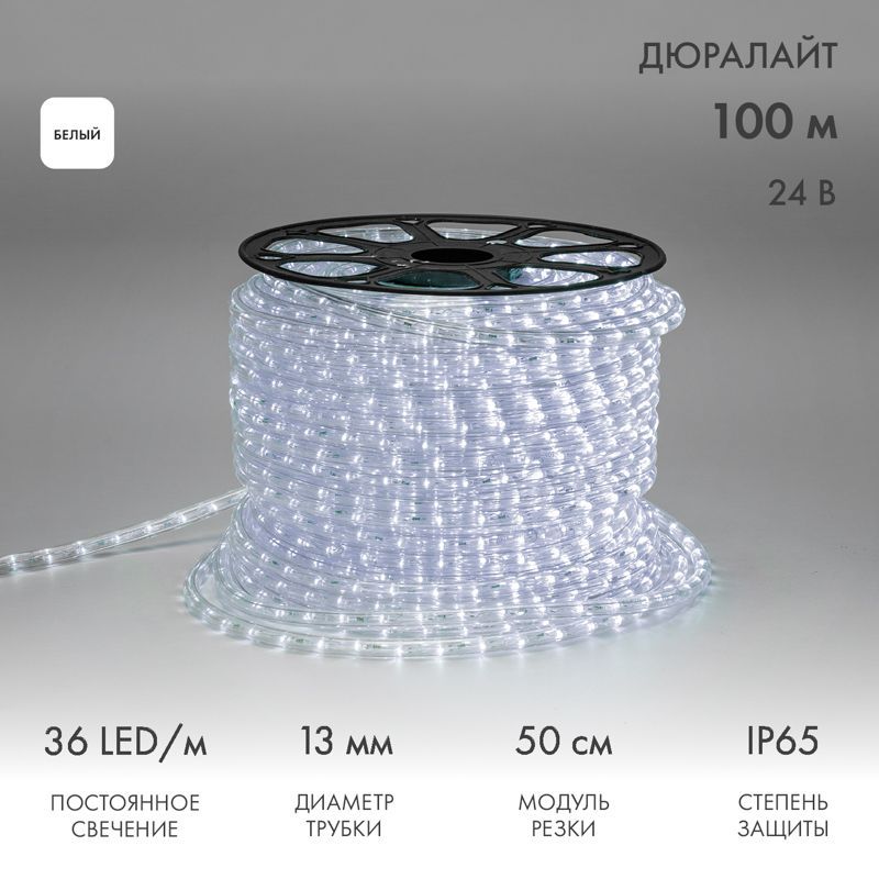 Дюралайт LED двухжильный 24В 13мм 36 LED/м БЕЛЫЙ постоянное свечение модуль 0,5м бухта 100м NEON-NIGHT 121-155