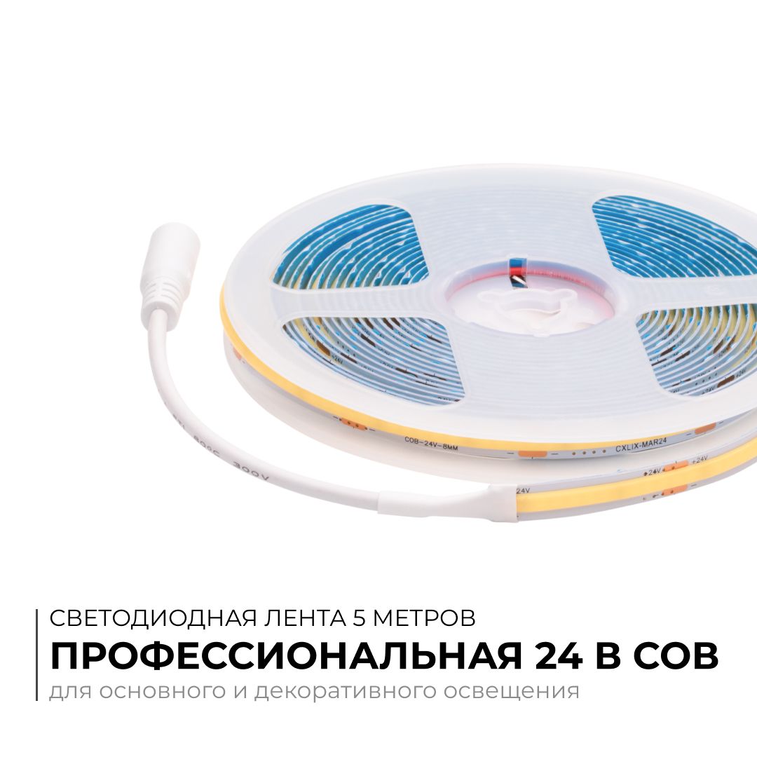 00-393 Светодиодная лента 24В, 10Вт/м, COB, 312д/м, IP20, 900лм/м, ширина подложки 8мм, 5м, CRI 90+, т/б, 3000К. - Фото 2