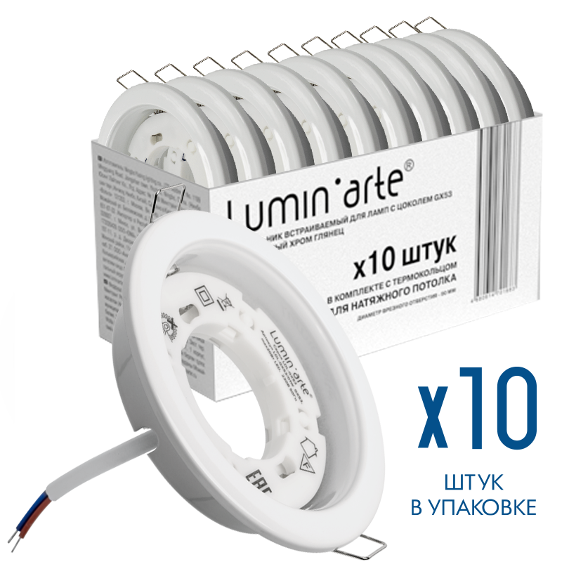 Точечный встраиваемый светильник Lumin'arte LDL-GX53/01W под лампу GX53 с термокольцом белый глянец, комплект 10 шт., 10/100 LDL-GX53/01W