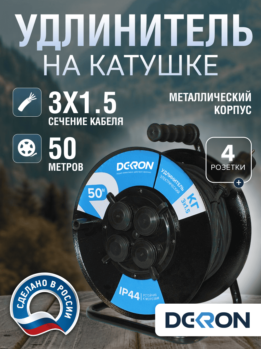 Удлинитель УКМ-44 силовой на катушке 4 гн. КГ 3х1,5 50м IP44 (катушка металл) 16А 3500Вт