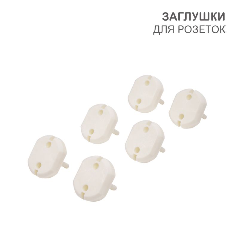 Заглушки для розеток, 3,7х3,3х2,5 см, PP (6 шт/уп) HALSA HLS-S-601