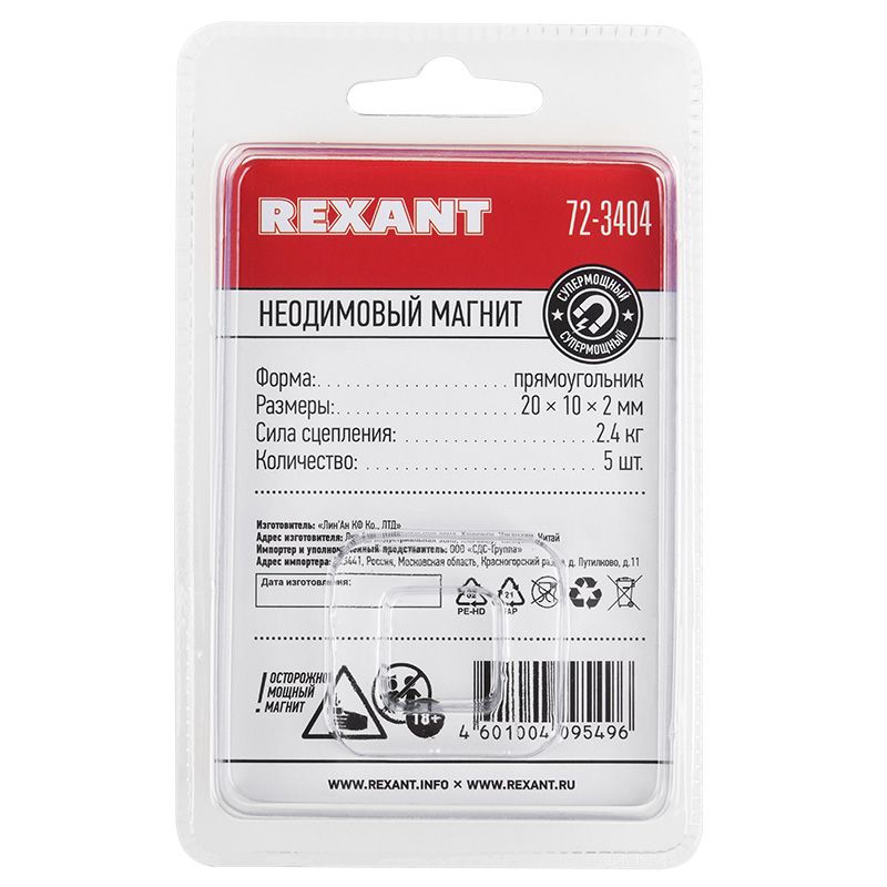 Неодимовый магнит прямоугольник 20х10х2мм, сцепление 2,4кг (5 шт/уп) REXANT - Фото 3