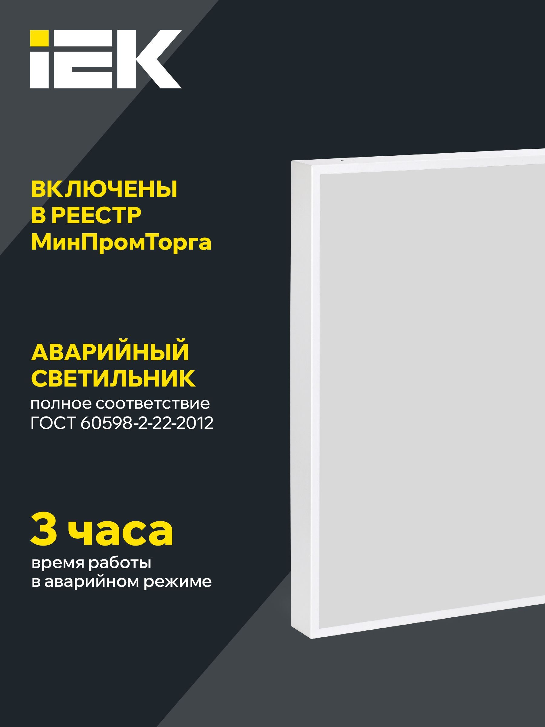 LIGHTING PRO Светильник светодиодный ДВО 2001A 45Вт 4000К IP40 588х588мм Грильято опал БАП 3ч IEK - Фото 2