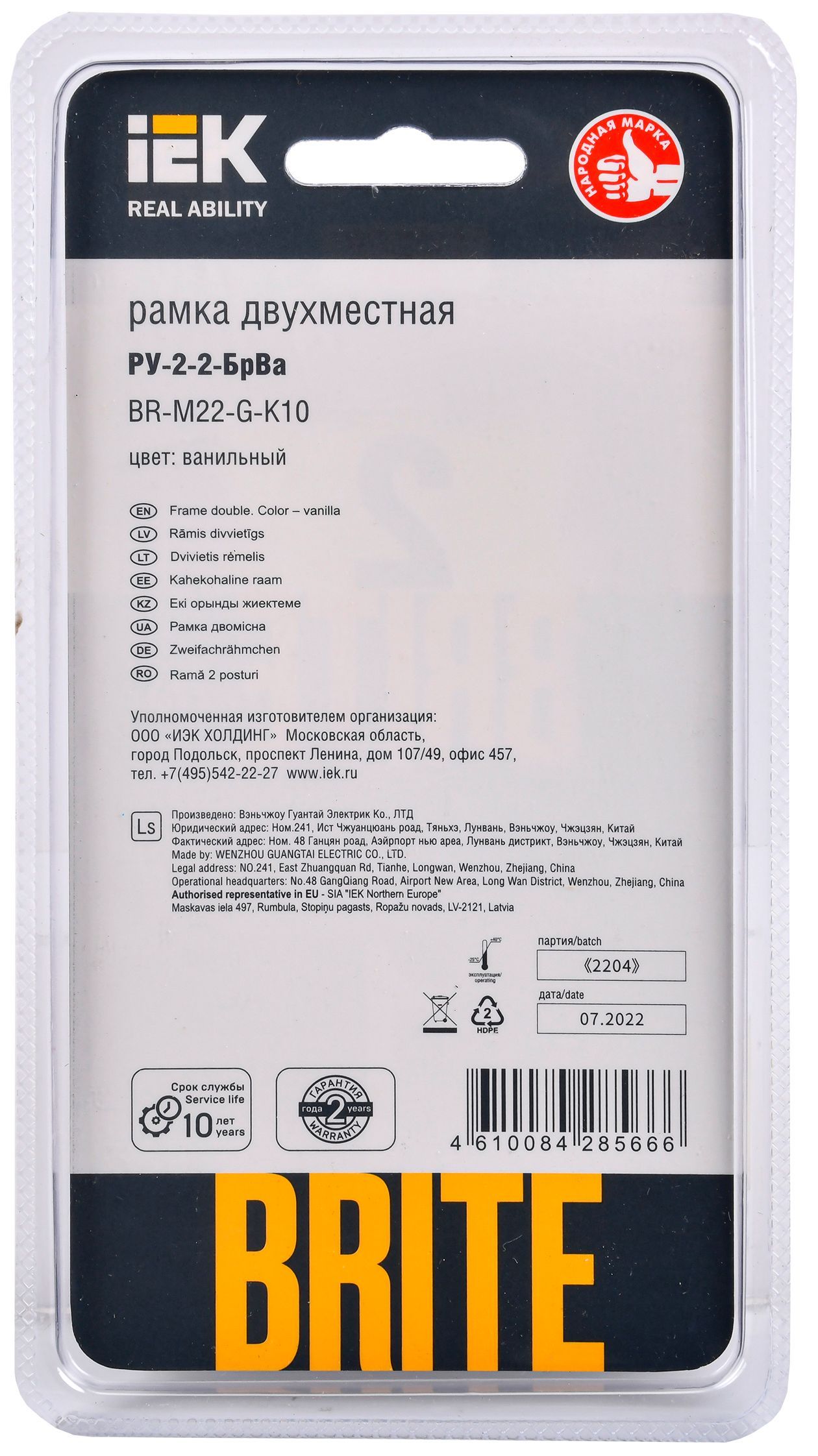 BRITE Рамка 2 -местная РУ-2-2-БрВа стекло ванильный IEK - Фото 3