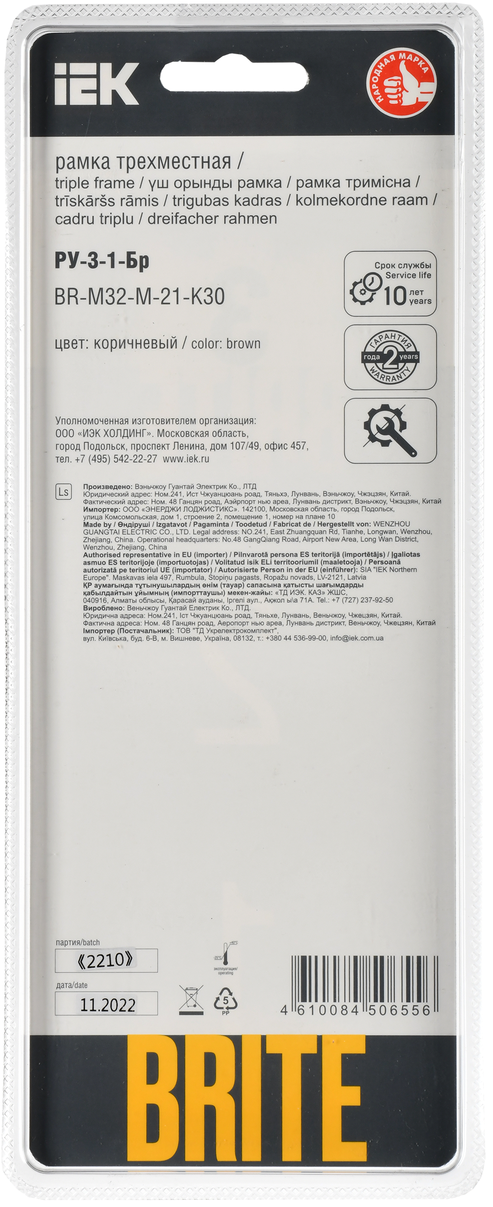 BRITE Рамка 3-местная РУ-3-1-Бр металл коричневый RE AL IEK - Фото 3