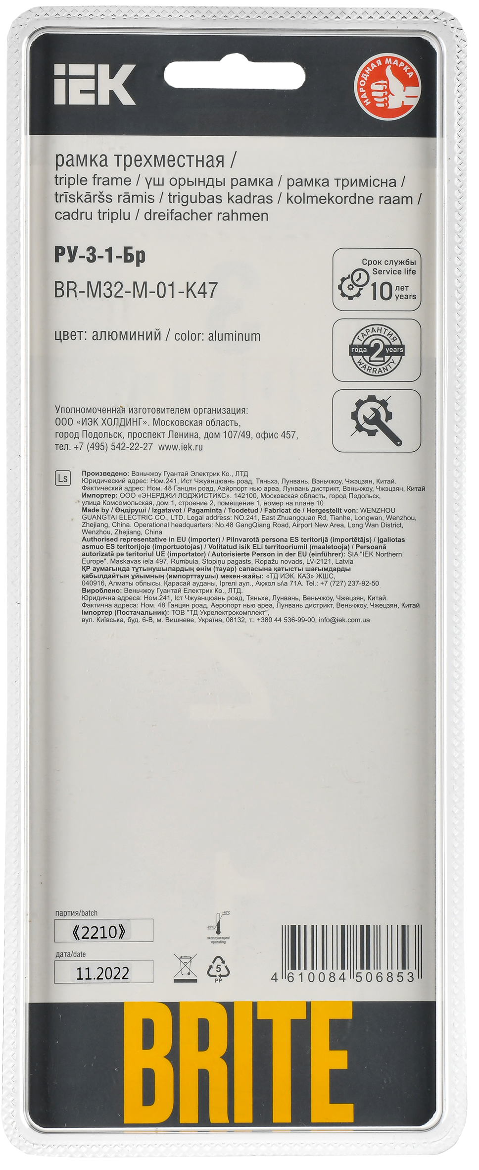 BRITE Рамка 3-местная РУ-3-1-Бр металл алюминий RE IEK - Фото 3