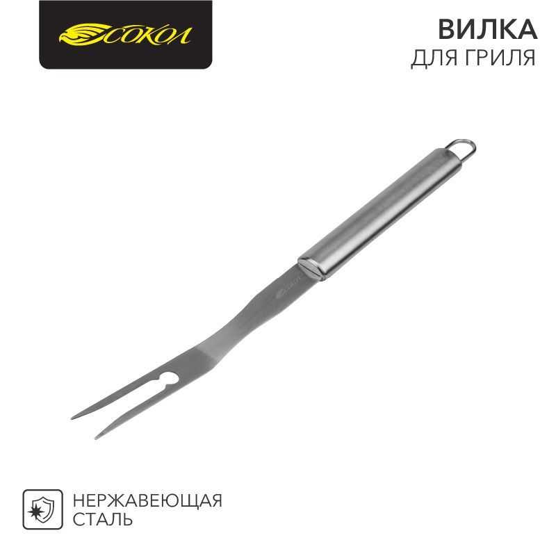 Вилка для гриля Стандарт, 44см СОКОЛ 62-0051