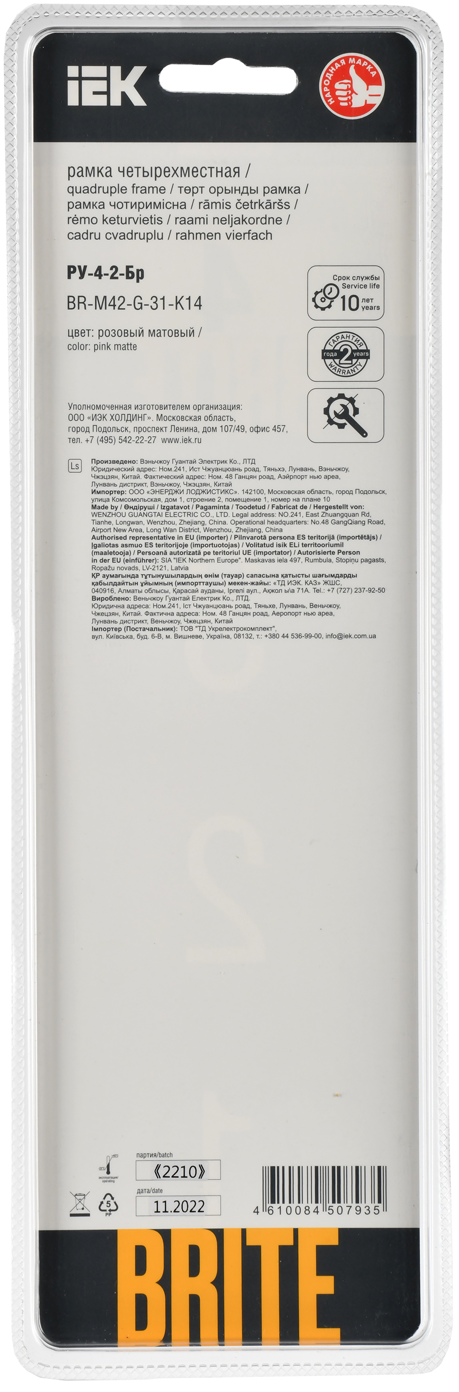 BRITE Рамка 4-местная РУ-4-2-Бр стекло розовый матовый IEK - Фото 3