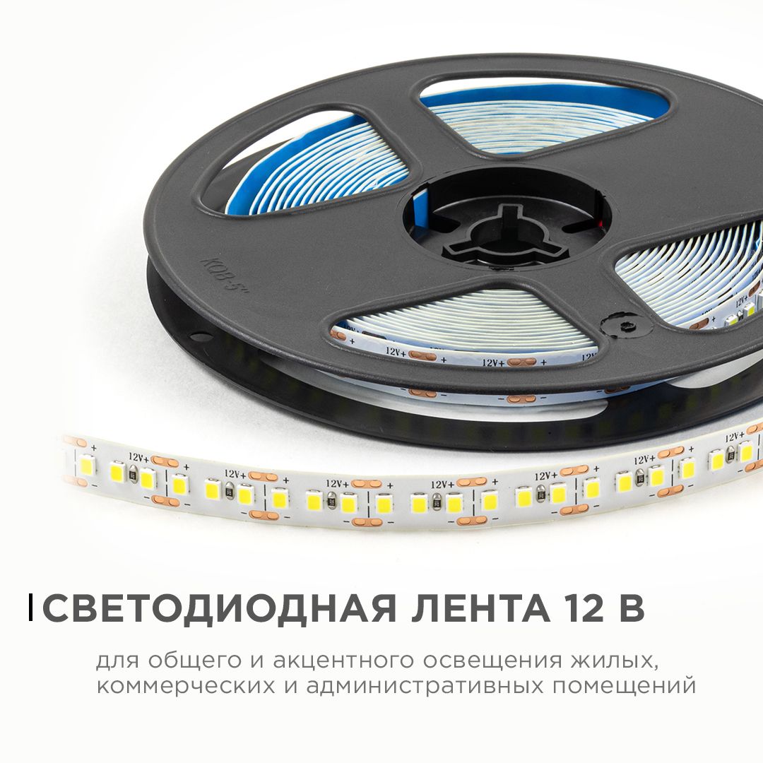Светодиодная лента 12В, 14,4Вт/м, smd2835, 180д/м, IP20, 19Лм/чип, ширина подложки 10мм, 5м, х/б, 65 - Фото 2