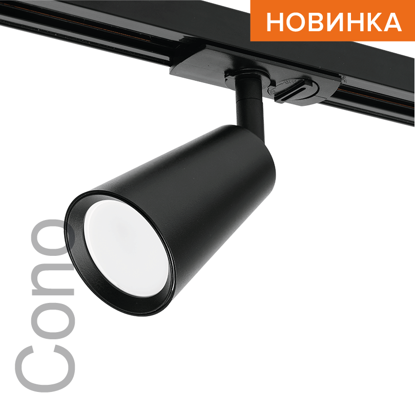 Трековый светильник WOLTA WTL-GU10/11B IP20 под лампу GU10 Чёрный CONO D60x155 1/50