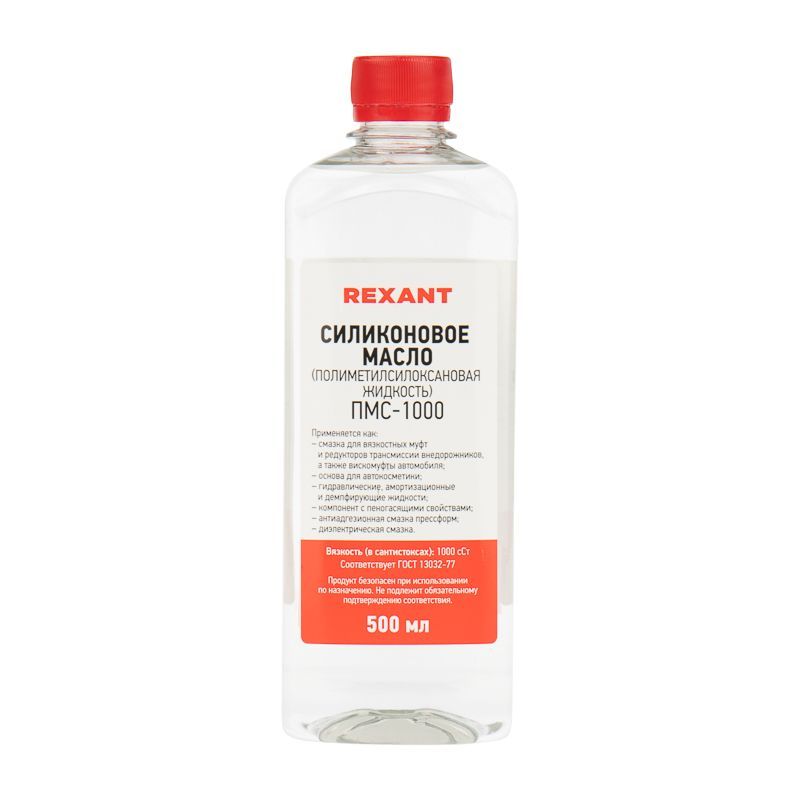 Силиконовое масло, ПМС-1000 (Полиметилсилоксан), 500мл, флакон REXANT 09-3908
