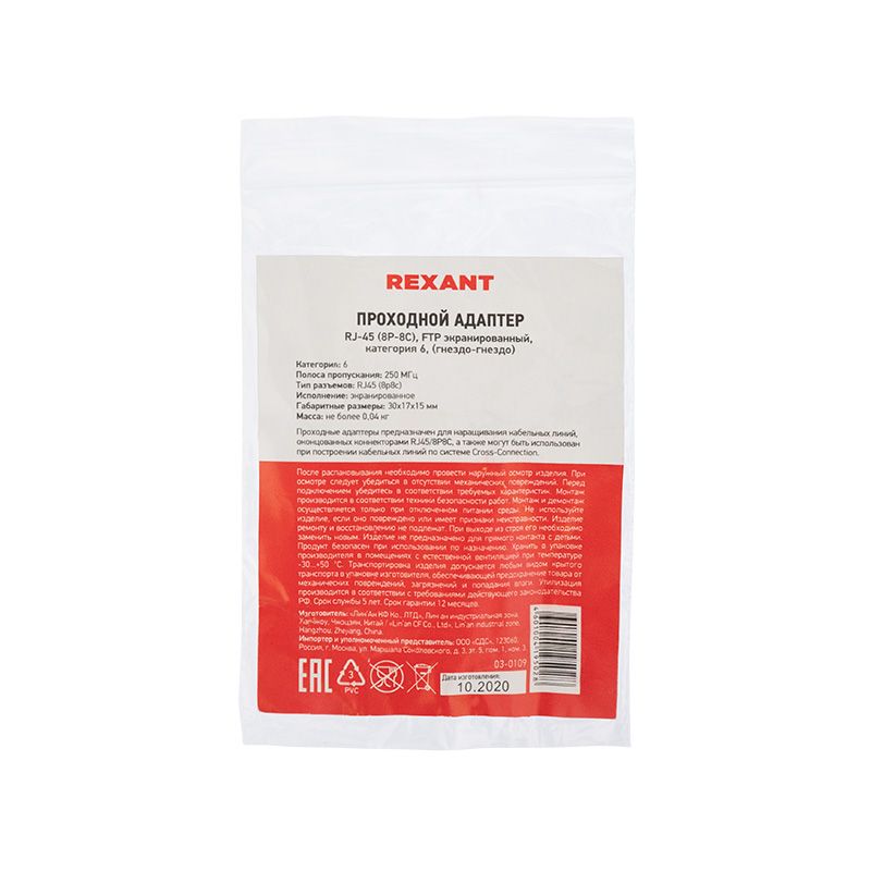 Адаптер проходной FTP RJ-45(8P8C), CAT 6 REXANT - Фото 2