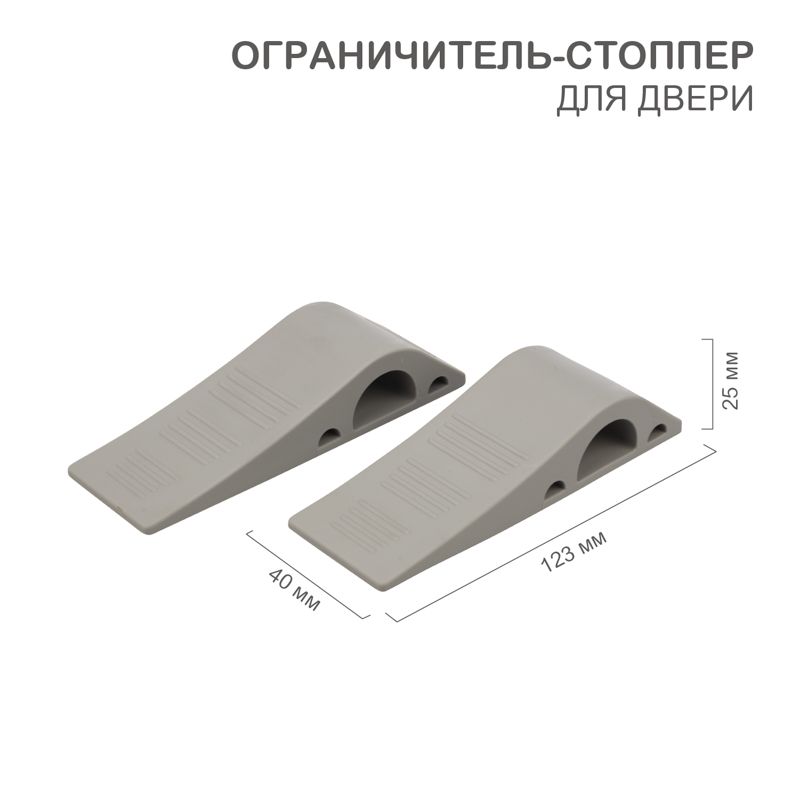 Ограничитель-стоппер для двери (2 шт/уп) HALSA HLS-S-505