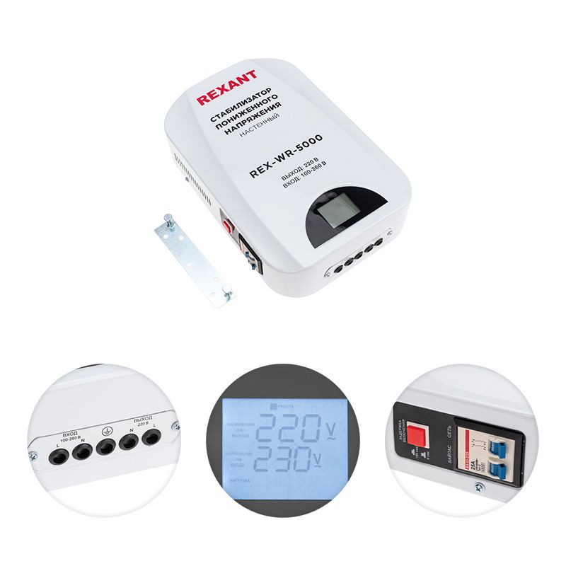 Стабилизатор пониженного напряжения настенный REX-WR-5000 REXANT - Фото 2