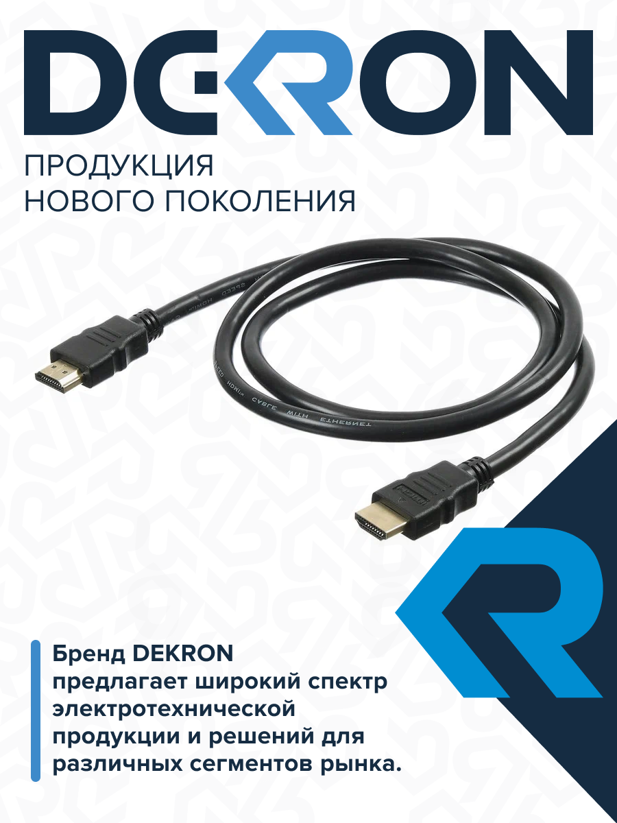 Кабель HDMI - HDMI 2.0, 1м DEKRON - Фото 5