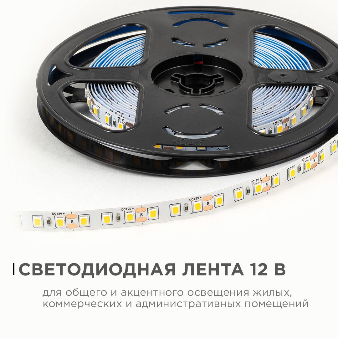 Светодиодная лента 12В, 9,6Вт/м, smd2835, 120д/м, IP20, 7Лм/чип, ширина подложки 8мм, 5м, т/б, 3000К - Фото 2