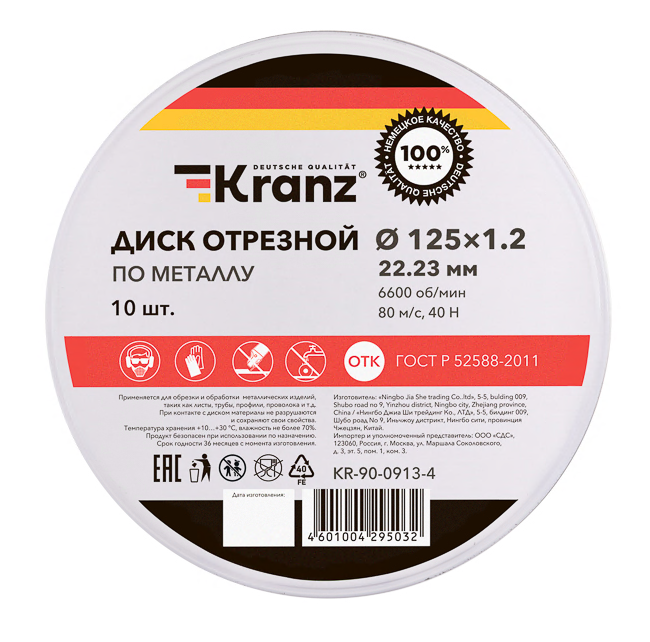 Диск отрезной по металлу (125х1,2х22,23мм) металлический бокс, 10 шт. KRANZ KR-90-0913-4