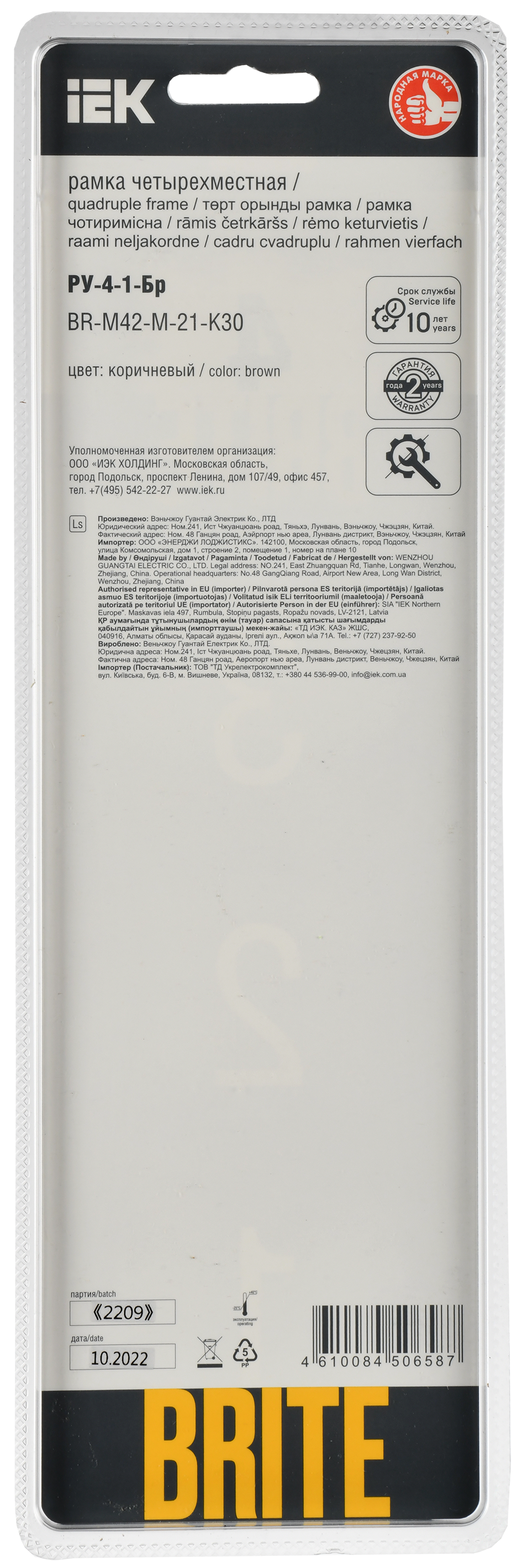 BRITE Рамка 4-местная РУ-4-1-Бр металл коричневый RE AL IEK - Фото 3