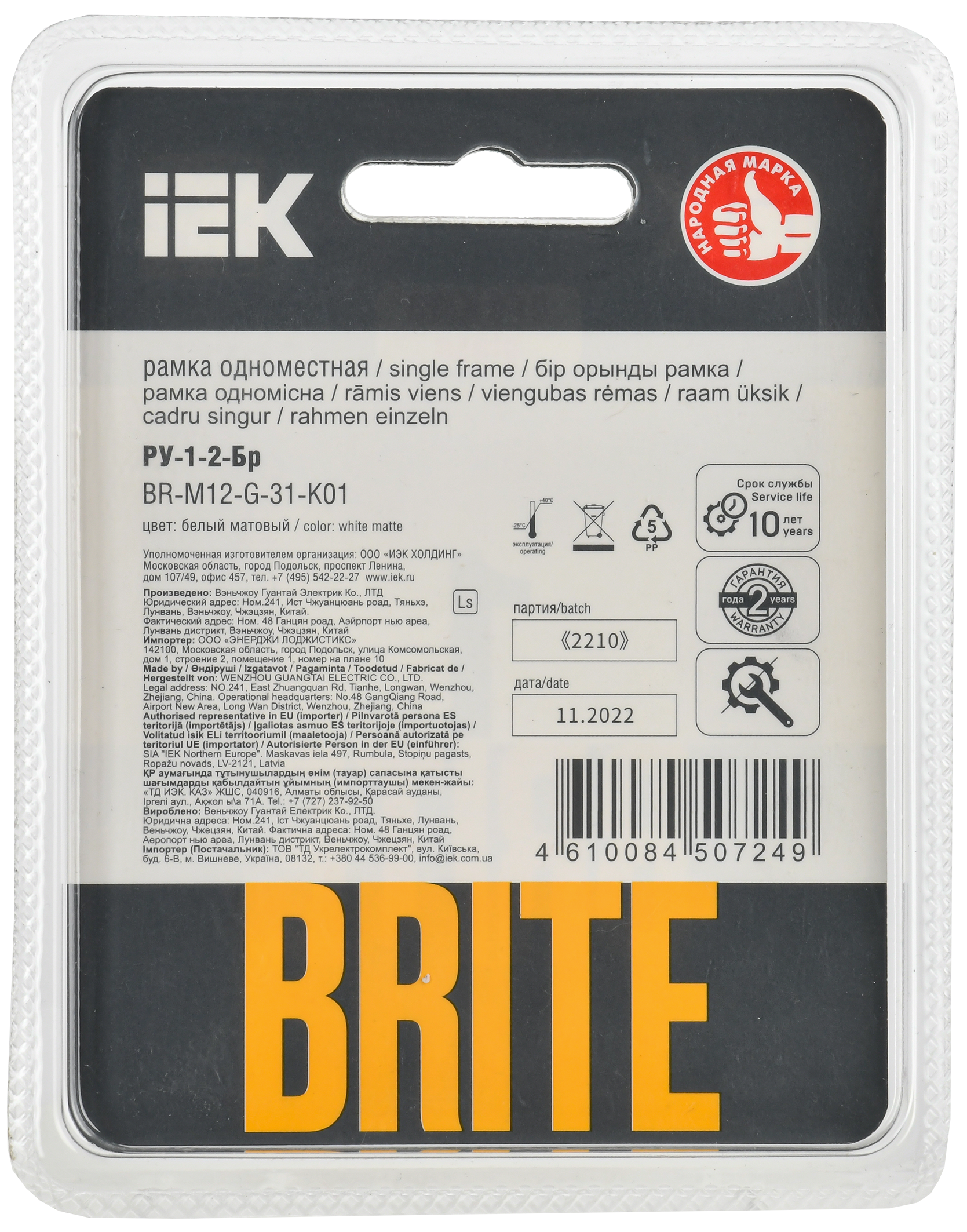 BRITE Рамка 1-местная РУ-1-2-Бр стекло белый матовый IEK - Фото 3
