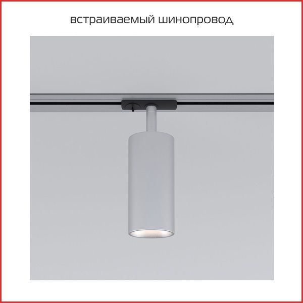 встраиваемый шинопровод встраиваемый шинопровод
