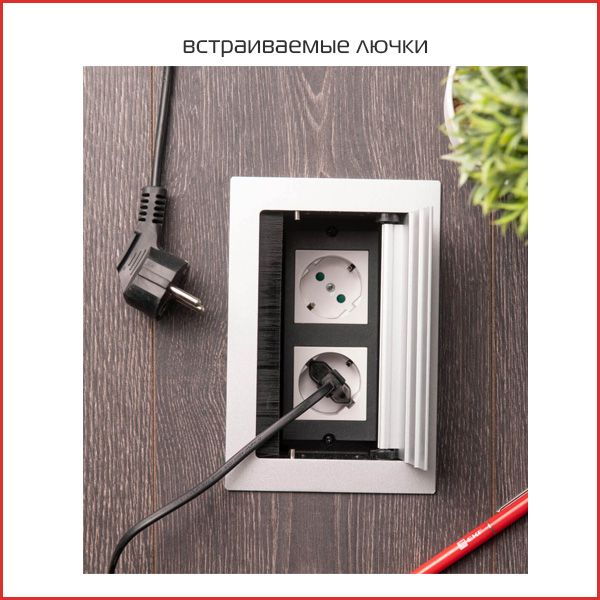 Встраиваемые в стол лючки.jpg Встраиваемые в стол лючки.jpg