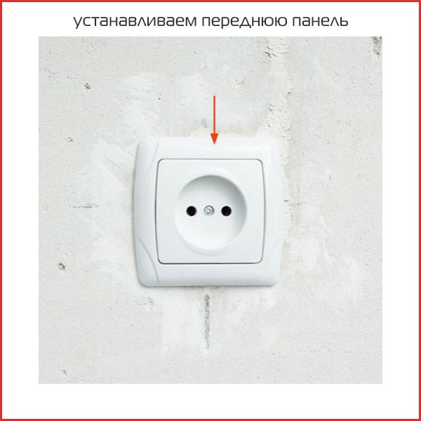 итог монтажа розетки итог монтажа розетки