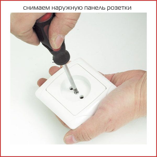 демонтаж розетки демонтаж розетки