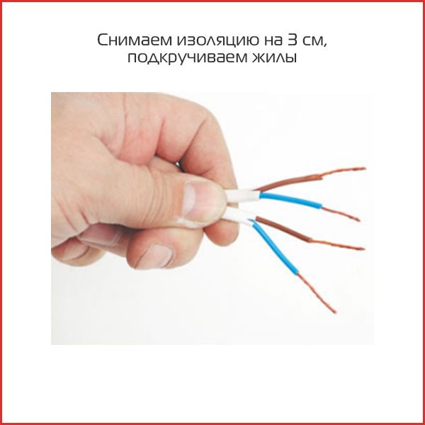 1. снимаем изоляцию.jpg 1. снимаем изоляцию.jpg