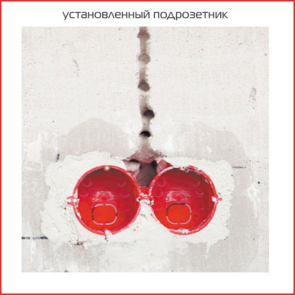 подрозетник подрозетник
