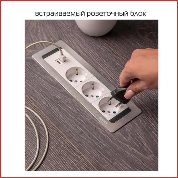 встраиваемый розеточный блок.jpg встраиваемый розеточный блок.jpg