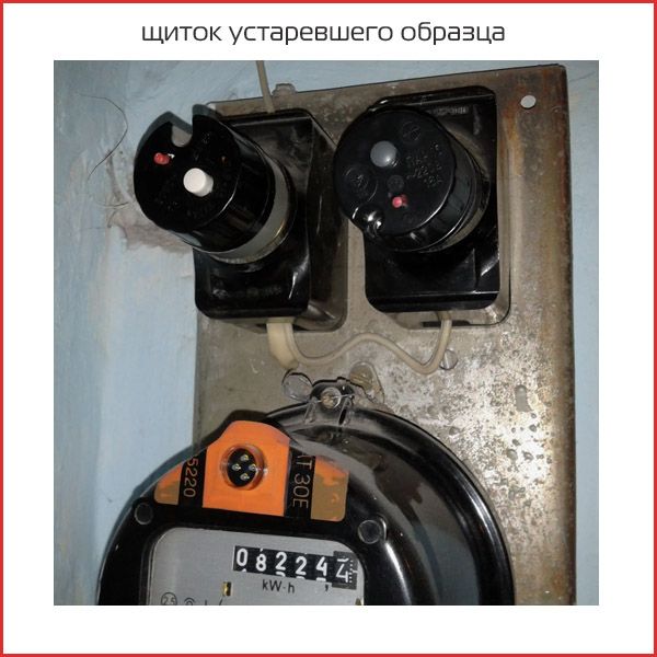 щиток старого образца щиток старого образца