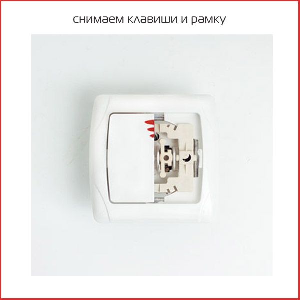 снимаем клавиши снимаем клавиши