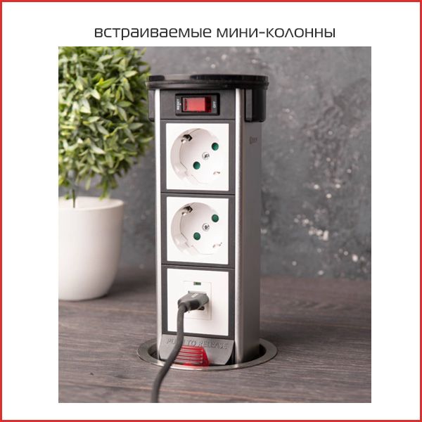 Встраиваемые в стол мини-колонны.jpg Встраиваемые в стол мини-колонны.jpg