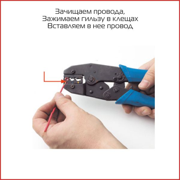 зачищаем провода.jpg зачищаем провода.jpg