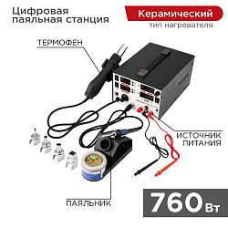 Паяльная станция (паяльник + фен + источн. питания), модель R5000, цифровая, 100-480°C, LED дисплей REXANT 12-0729