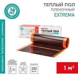 Саморегулирующийся пленочный теплый пол Extrema 220 1м², 0,5х2м, 220Вт REXANT 51-0520-7