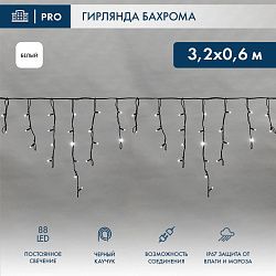 Гирлянда светодиодная Бахрома (Айсикл) 3,2х0,6м 88 LED БЕЛЫЙ черный каучук 3,3мм IP67 постоянное свечение 230В нужен блок 315-000 NEON-NIGHT 255-275