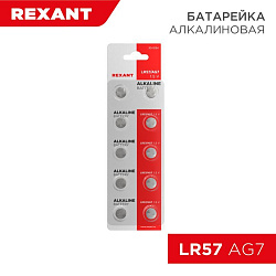 Батарейка часовая LR57, 1,5В, 10 шт (AG7, LR926, G7, 195, GP95A, 395, SR927W) блистер REXANT 30-1034