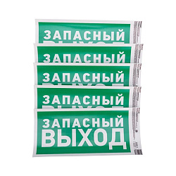 Наклейка эвакуационный знак "Указатель запасного выхода" с хедером; 150х300 мм REXANT 56-0021-3