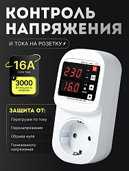 Однофазное цифровое реле напряжения и тока с дисплеем, на розетку 16А (под евро вилку с заземлением) JJSVA-16