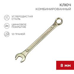 Ключ комбинированный 8мм, желтый цинк REXANT 12-5803-2