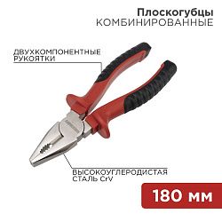 Плоскогубцы комбинированные 180мм никелированные, двухкомпонентные рукоятки REXANT 12-4612