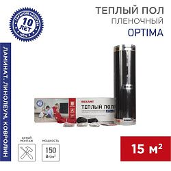 Пленочный теплый пол Optima 150 15м², 0,5х30м, 2250Вт REXANT 51-0518-7